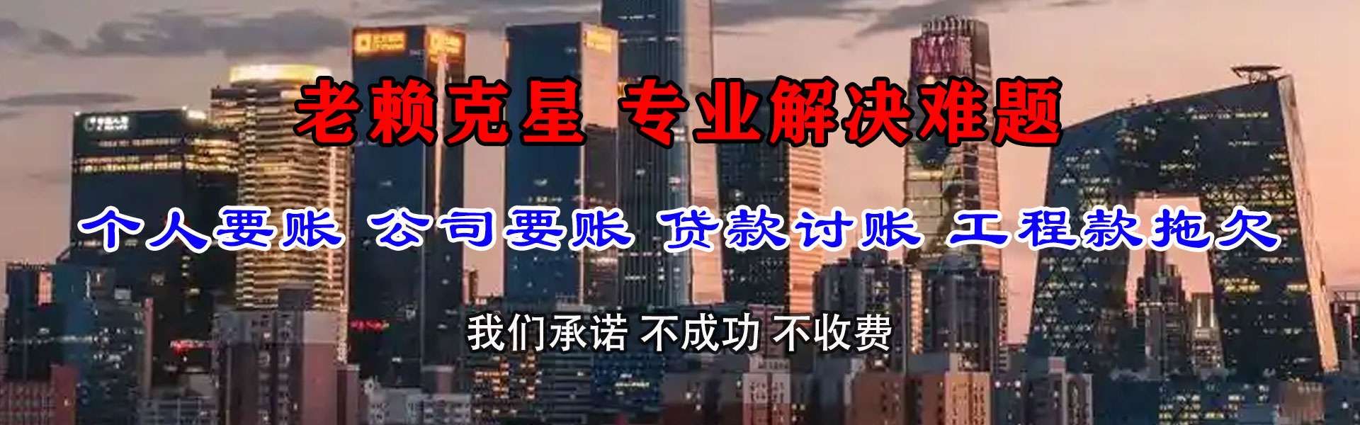 新城区要账公司